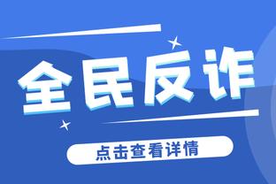 拜仁公告：比赛改期令人遗憾，但球迷的安全始终是第一位